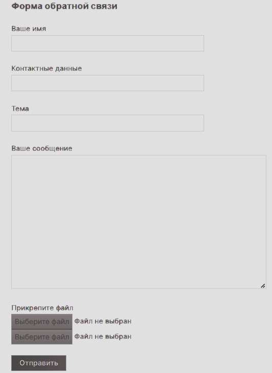 Форма обратной связи