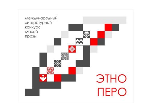 «ЭтноПеро» — 2022: длинный список