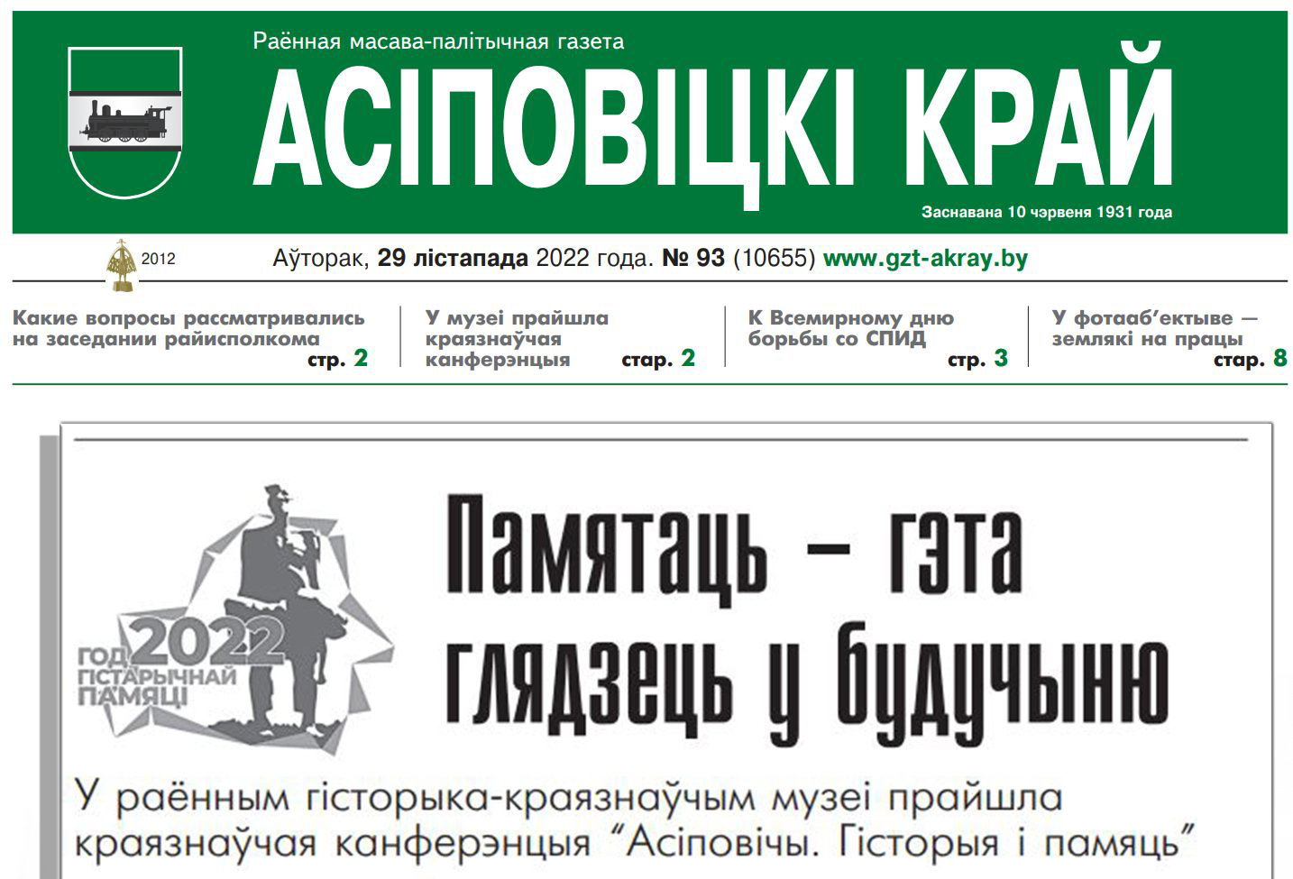 «Памятаць — гэта глядзець у будучыню»