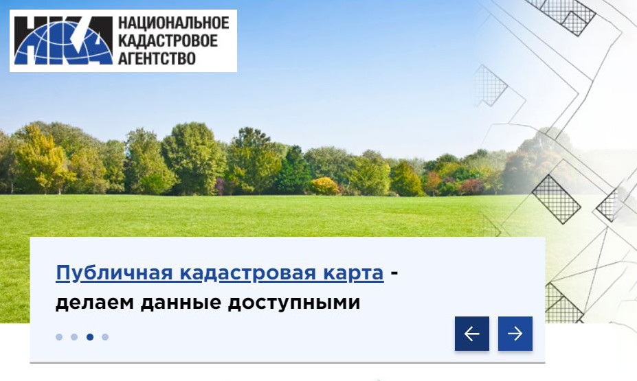 Ответ от Национального кадастрового агентства