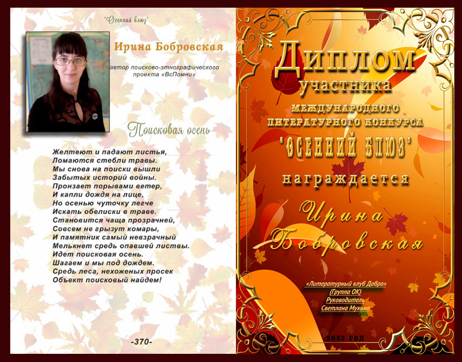 Поисковая осень