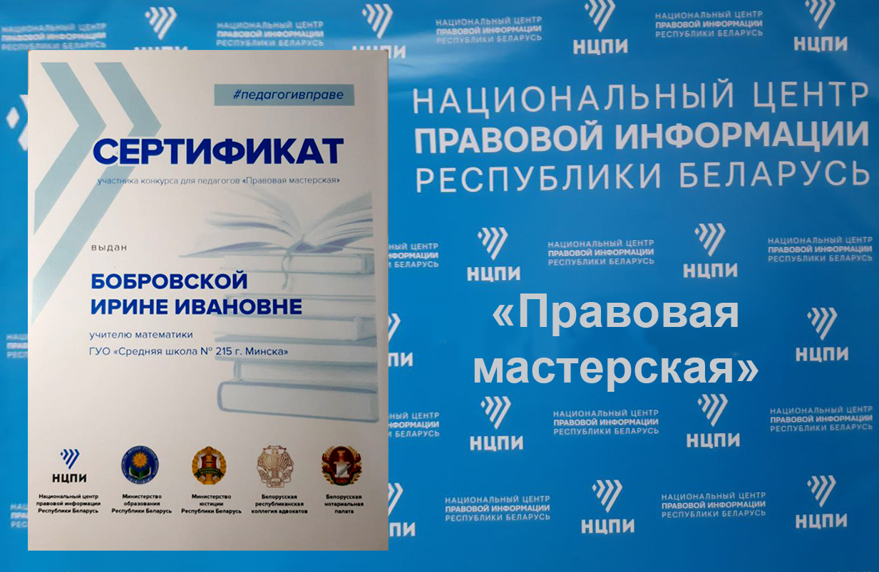 «Правовая мастерская»