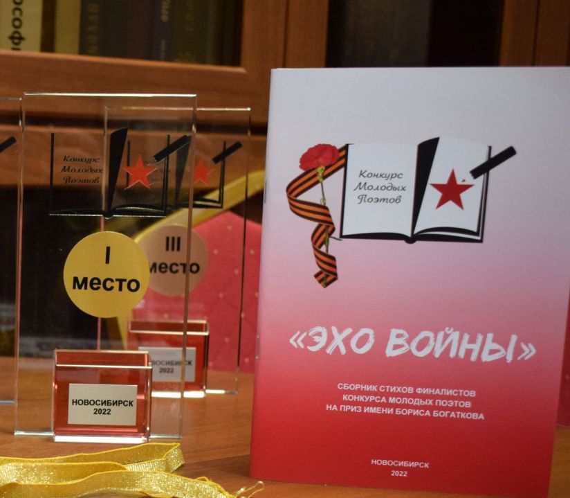 «Эхо войны»: истории в стихах