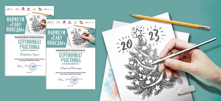 Ёлка Победы