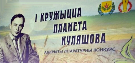 И кружится планета Кулешова