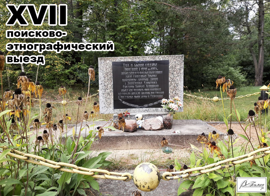 XVII выезд: Крынка