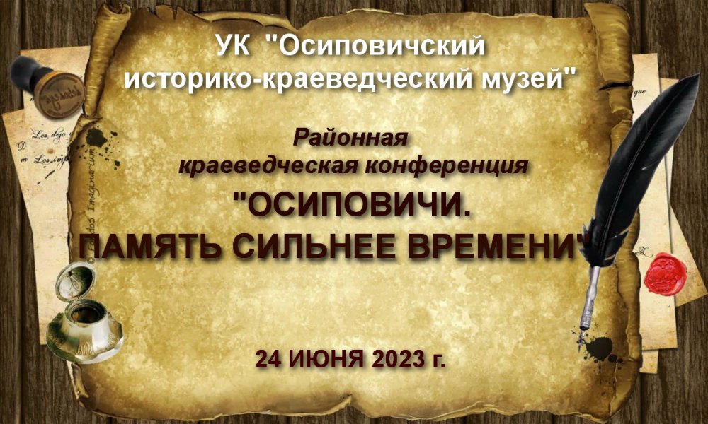 Память сильнее времени