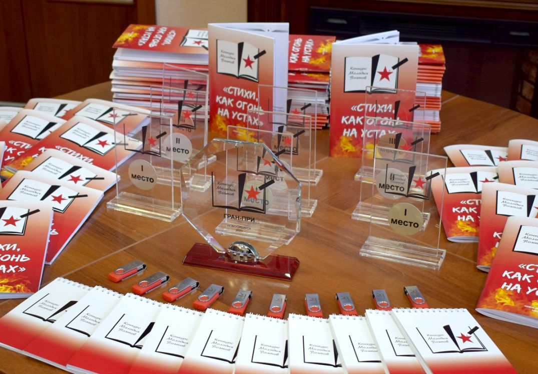 Конкурс молодых поэтов: Новосибирск