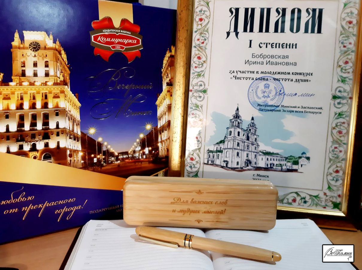 Чистота слова — чистота души