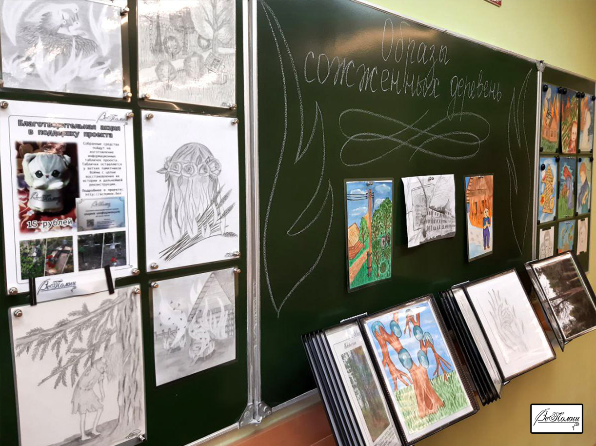 «Образы сожженных деревень»