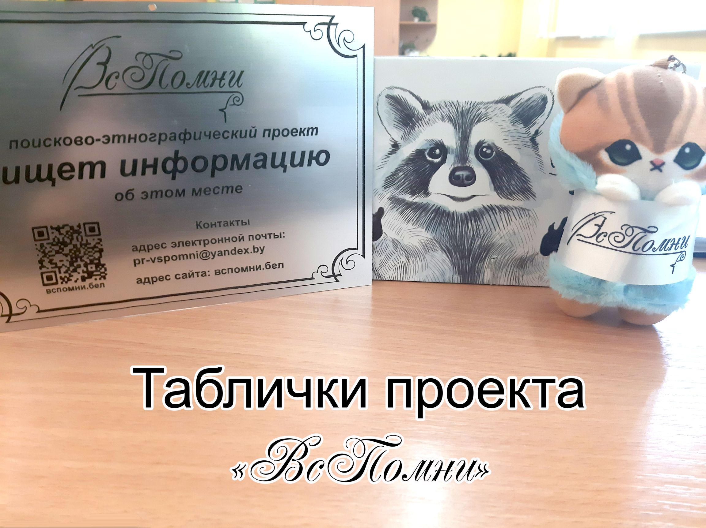 Информационные таблички