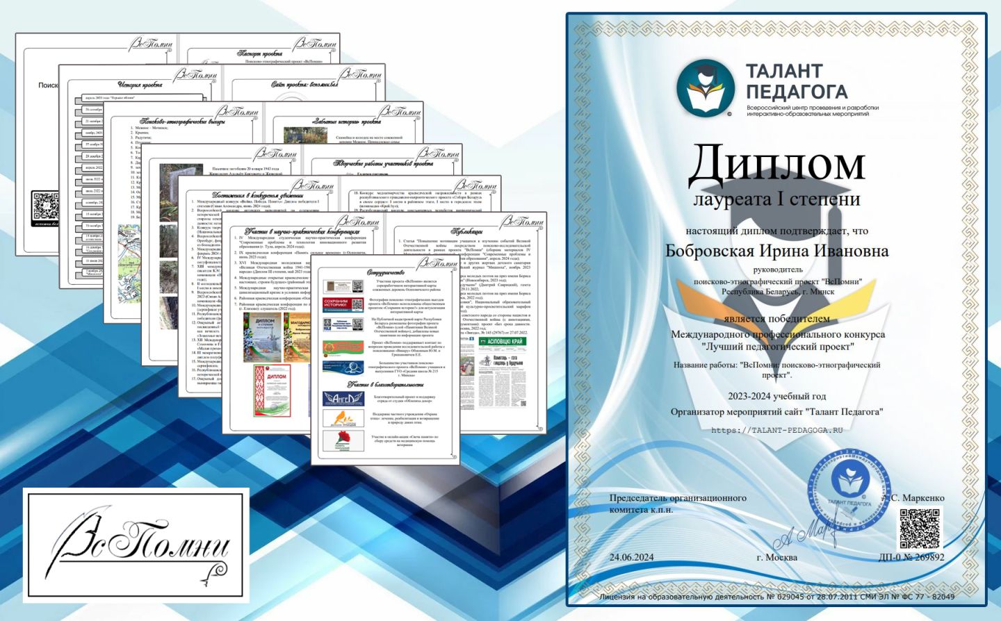 Лучший педагогический проект