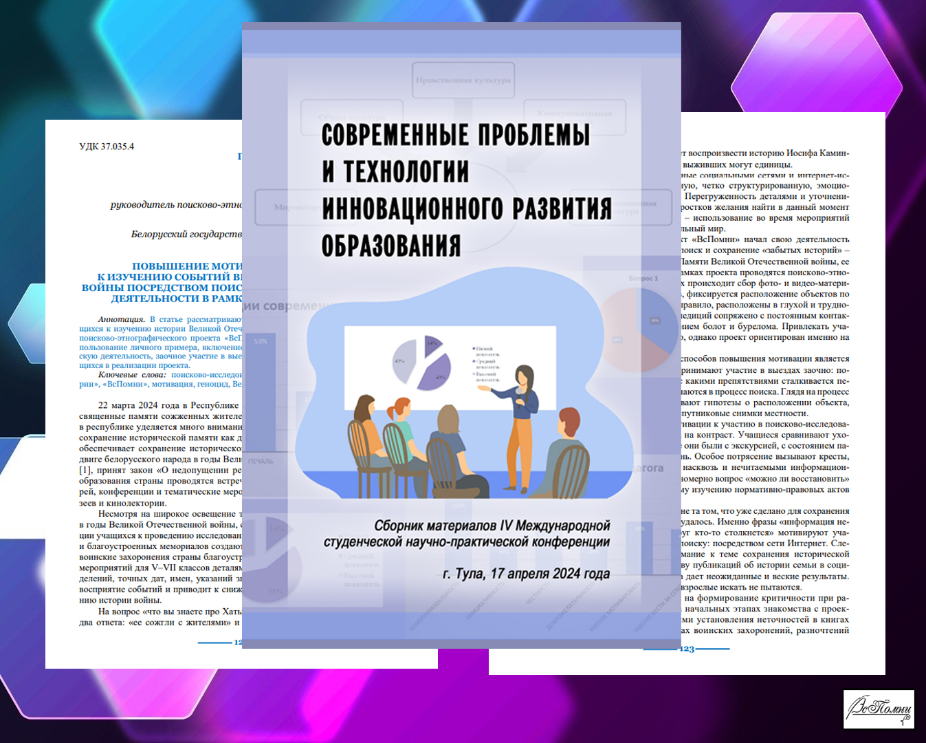 Международная студенческая НПК: г. Тула