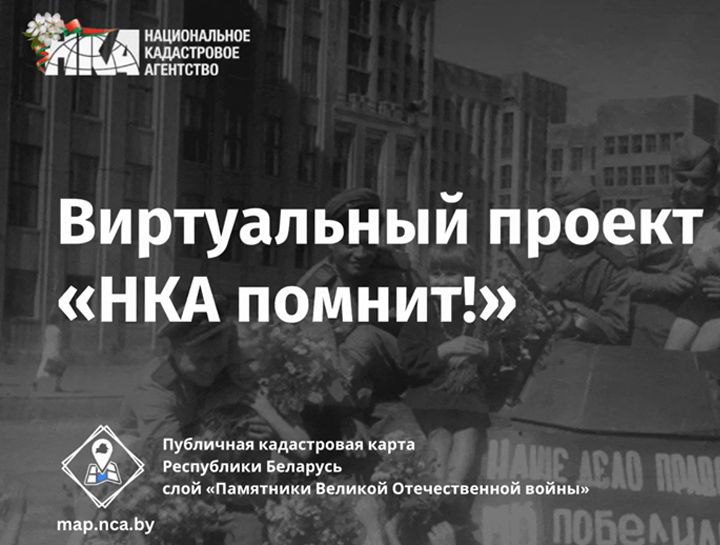 НКА помнит! Белая снова на карте