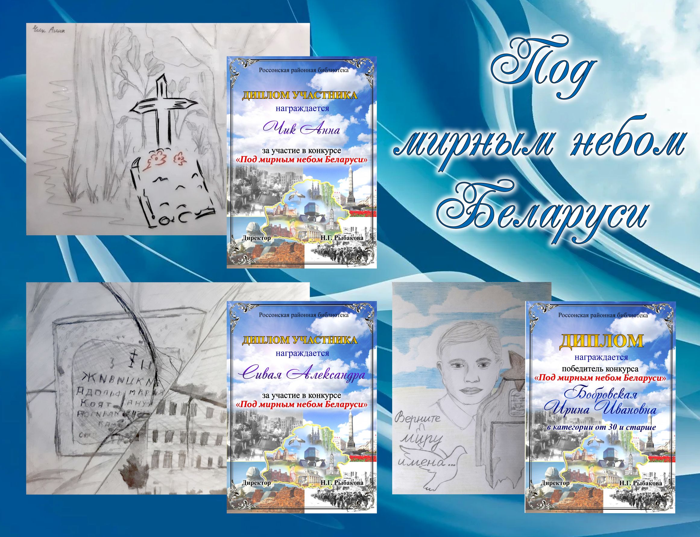 Верните миру имена