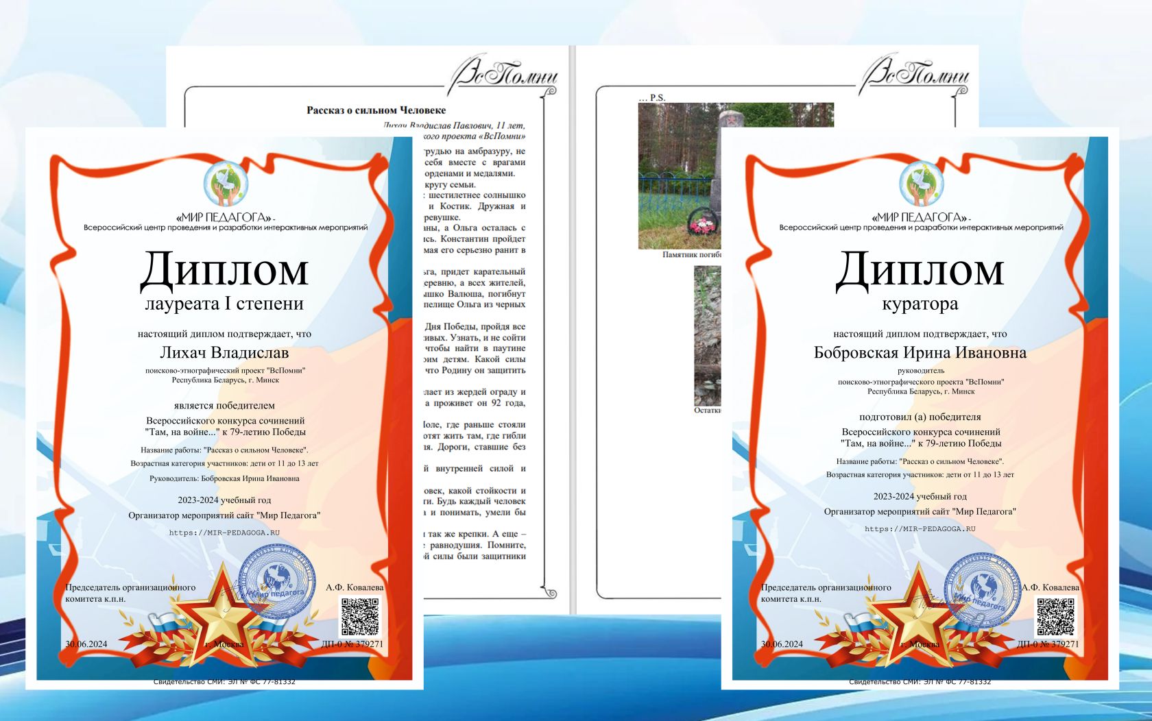 Рассказ о сильном Человеке