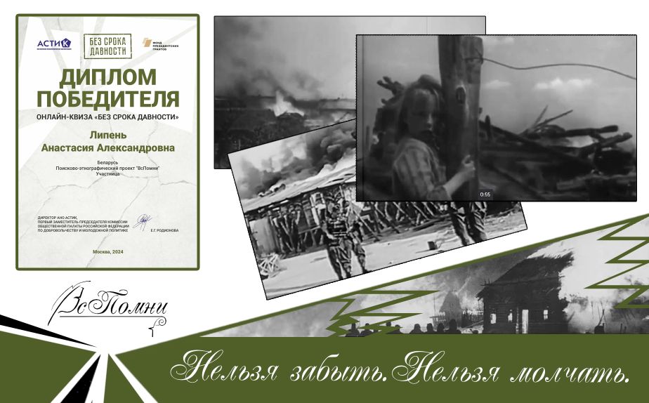 Онлайн-квиз «Без срока давности»