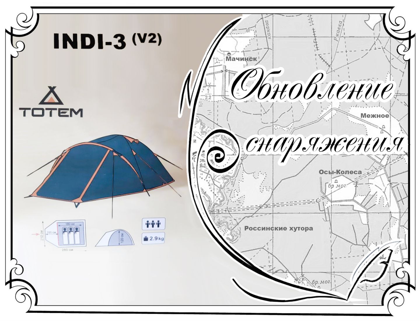 Наша обновка