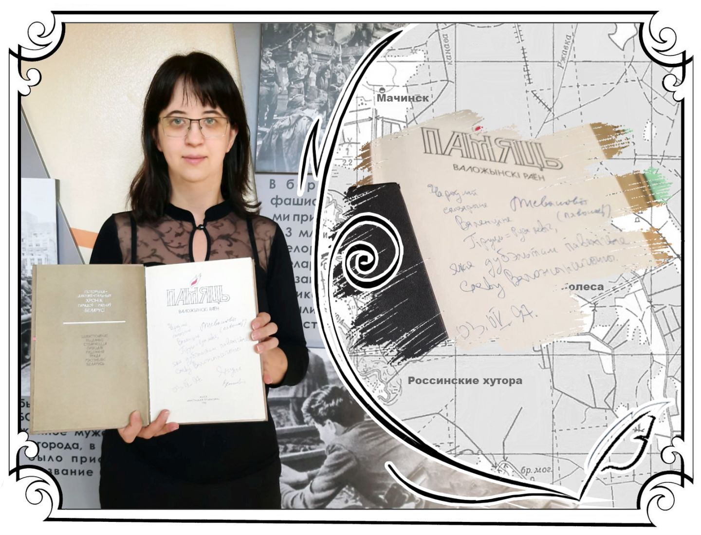 Память. Воложинский район