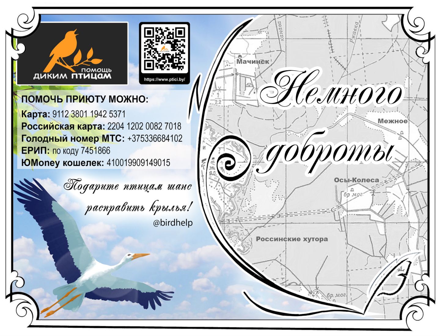 Пример доброты