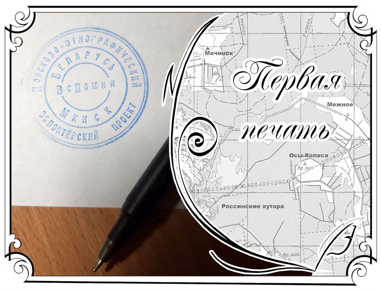 Первая печать