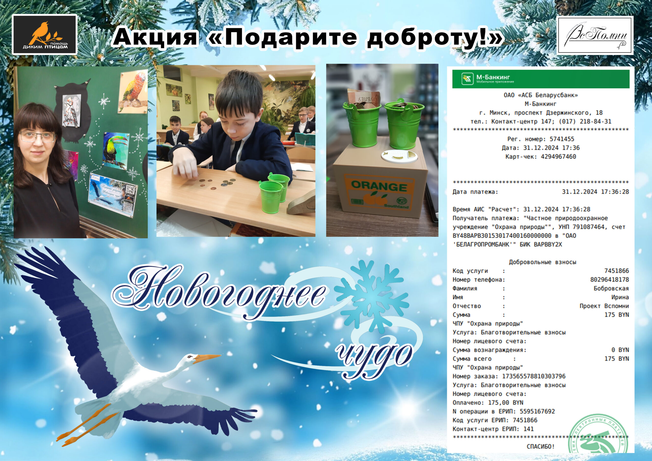 Итоги «Новогоднего чуда»