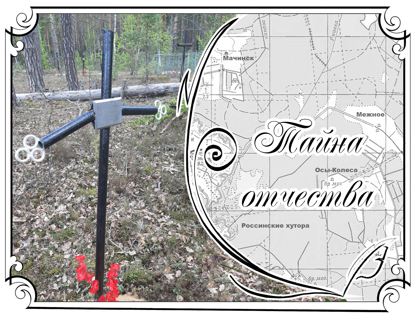 В поисках Карчевских