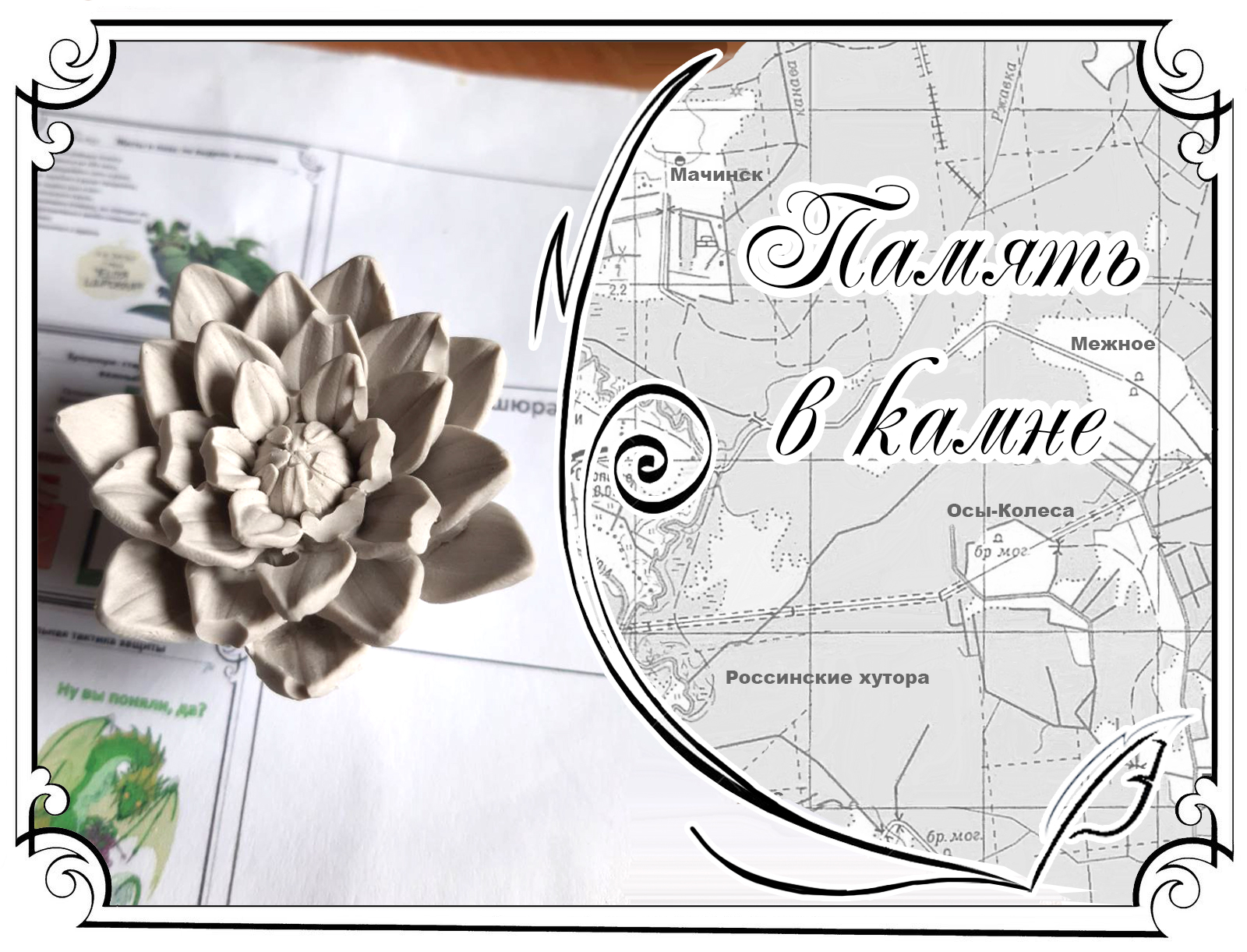 Память в камне