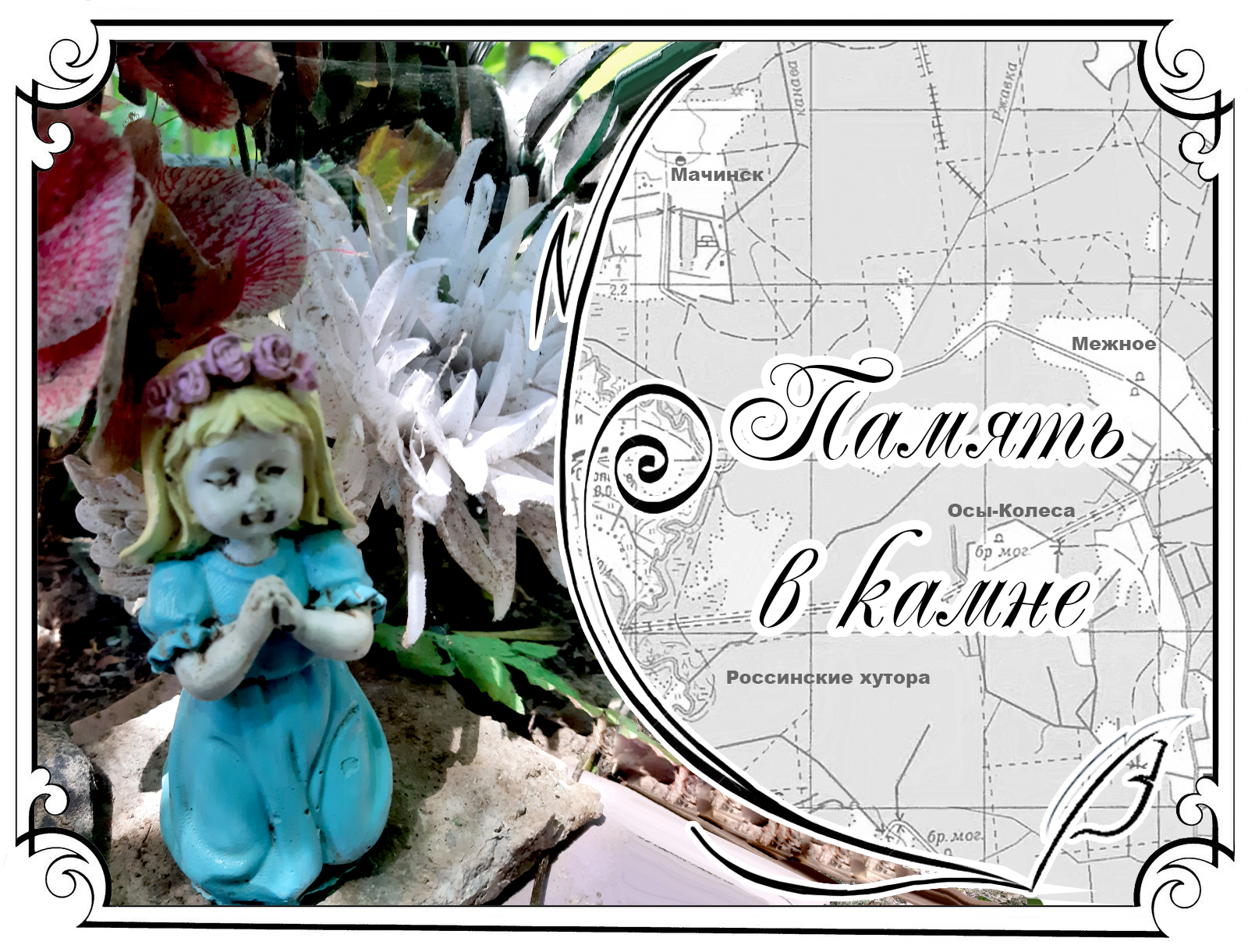 Проверка образцов «Память в камне»